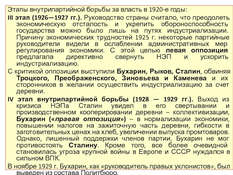 Проекты реорганизации и ликвидации наркомата внутренних дел как проявление внутрипартийной борьбы