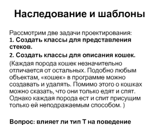 ООП 7. Наследование и шаблоны