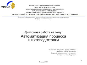 Разработка автоматизированного теплового контроля и регулирования состава шихты