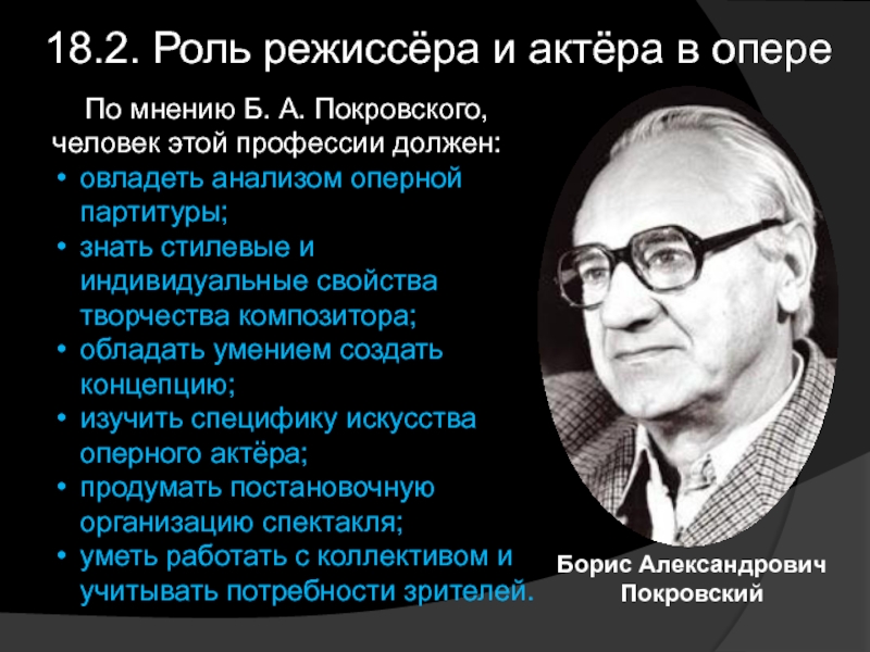 Роль режиссера. Роль режиссера в театре. Функции режиссера. Режиссер оперы.