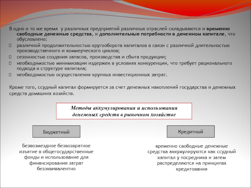 Временно свободные средства это. Свободные денежные средства. Временно свободные денежные средства это. Безвозвратное финансирование. Аккумулирование средств это.