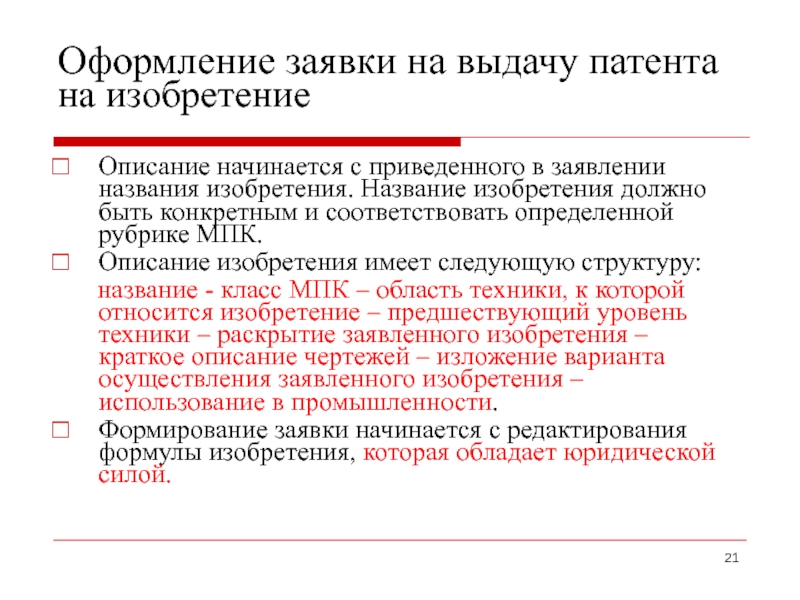 Схема получения патента на полезную модель