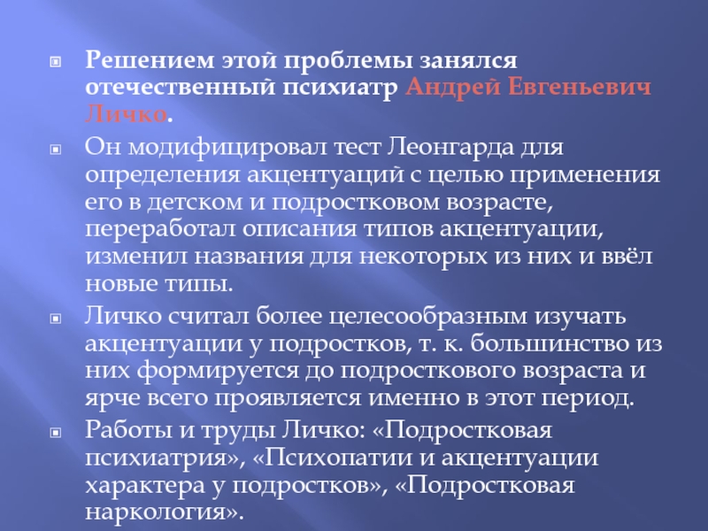 Тест личко характер. Типы пациентов по Личко. История глазами психиатра Личко. Типы реагирования по Личко кратко.