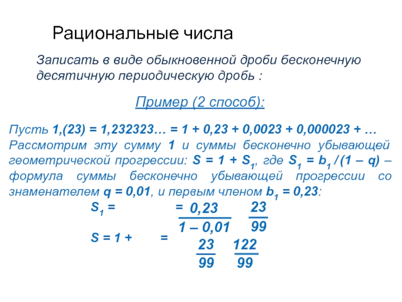 Калькулятор рациональных чисел по фото