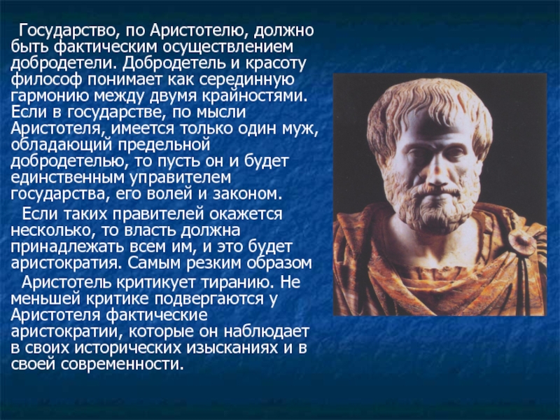 Учение О Праве И Справедливости Аристотеля Реферат
