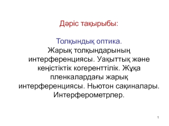 Толқындық оптика