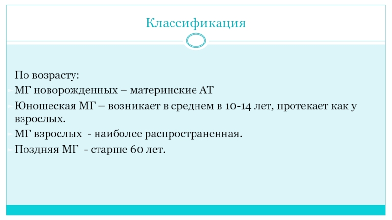 Протекали за годами года. Мг новорожденных – Материнские АТ.