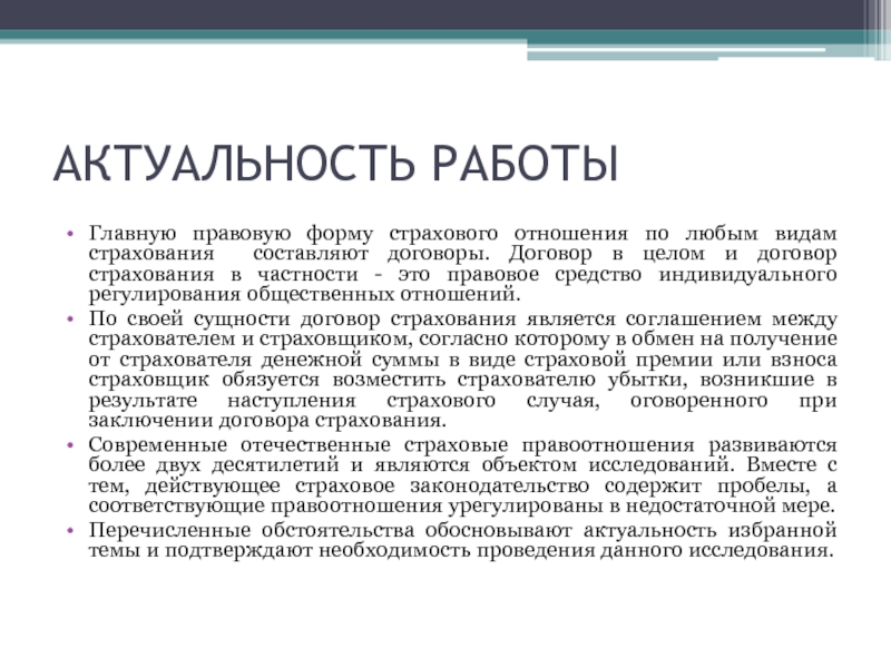 Основа договора. Гражданско правовое регулирование страховых отношений. Правовая основа договора. Основные составляющие контракта. Страховые отношения могут возникнуть.