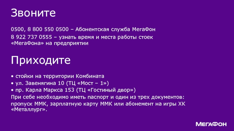 Служба мегафон. Абонентская служба МЕГАФОН. Номер абонентская служба Вавилон.