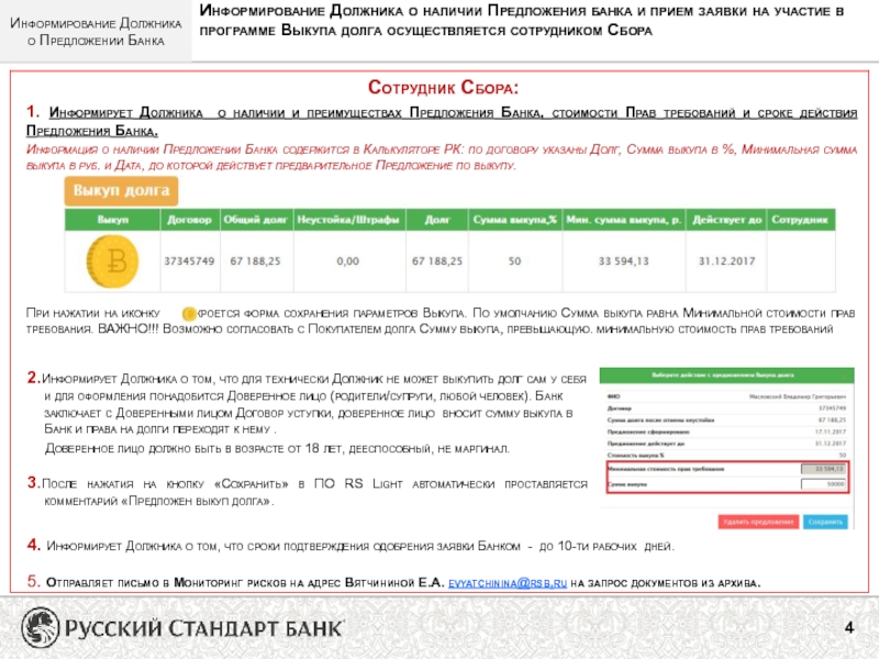 Информировать предложение