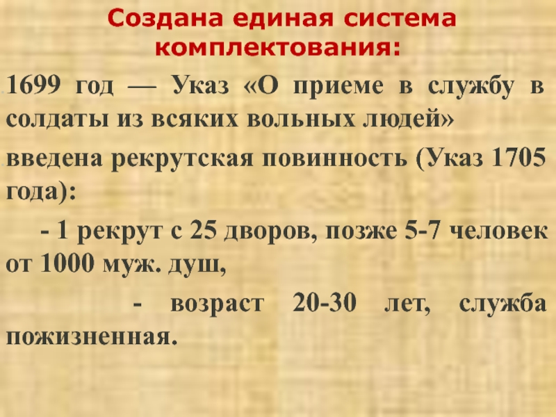 Рекрутская повинность была введена при. 1699 1705 Год в истории России. 1699 Год событие. • Указ 1705. 1705 Рекрутская повинность.