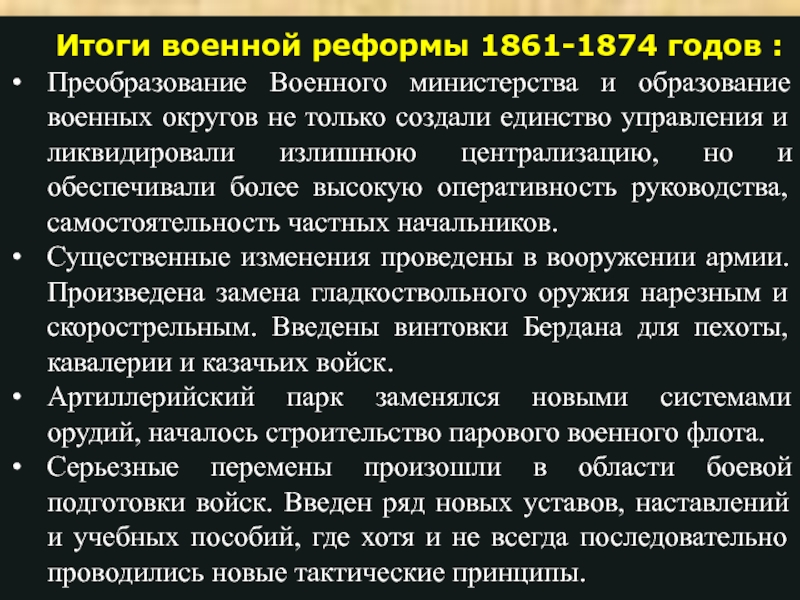 Изложение: Военные реформы в истории России. Уроки российских военных реформ