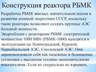 Конструкция реактора РБМК