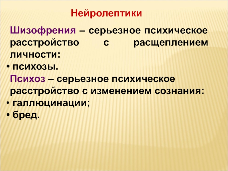 Нейролептики нового поколения без побочных действий. Шизофрения раздвоение личности. Серьезные психические расстройства. Расстройство личности. Нейролептик аминазин.