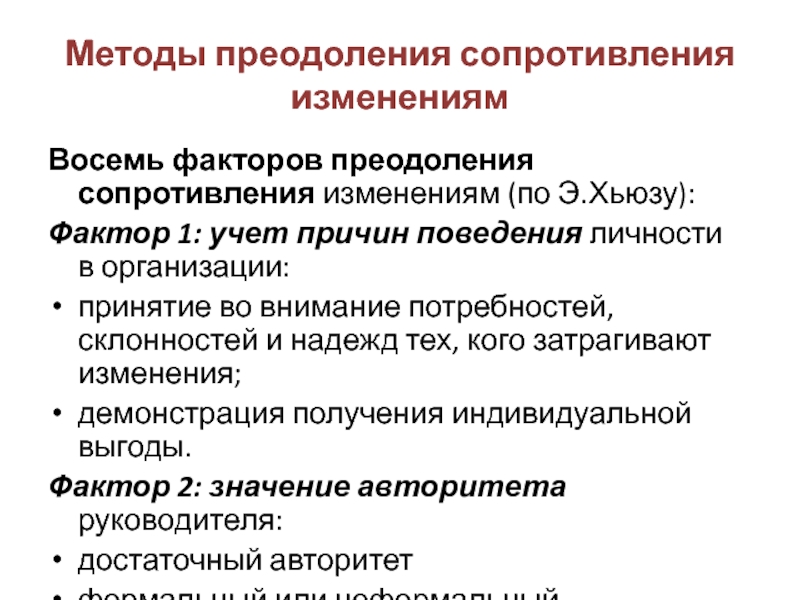 Контрольная работа по теме Методы преодоления сопротивления коллектива организационным изменениям на предприятии