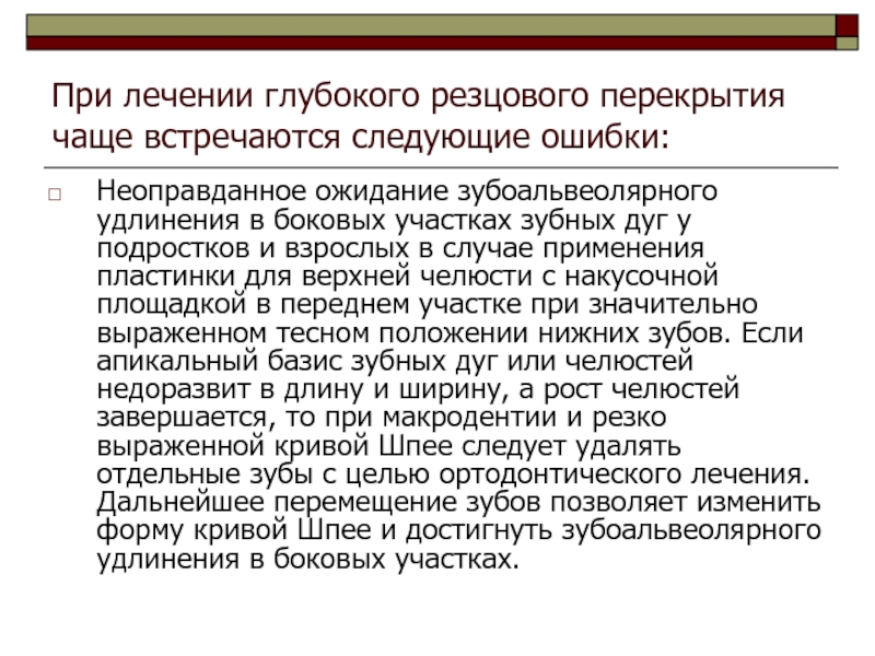 Чем лечить глубокий. Формы зубоальвеолярного удлинения. Зубоальвеолярного удлинения. Зубоальвеолярное удлинение. Лечение зубоальвеолярного удлинения второй степени первой формы:.