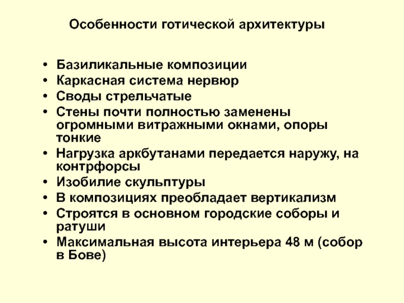 Особенности готов. Готический Роман признаки. Вертикализм. Вертикализм в переводе.