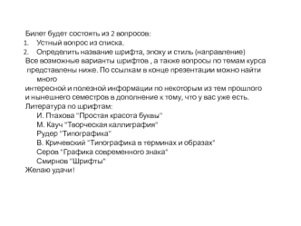 Литература по шрифтам. Экзамен