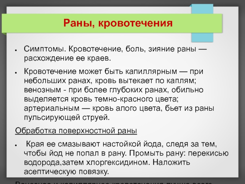 Расхождения краев ран. Зияние это в русском.