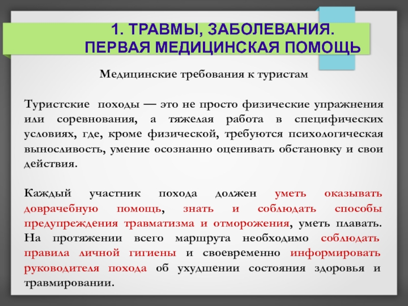 Медицинские требования