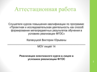 Аттестационная работа. Разработка программы по внеурочной деятельности в 5 классе Добро пожаловать в Великобританию