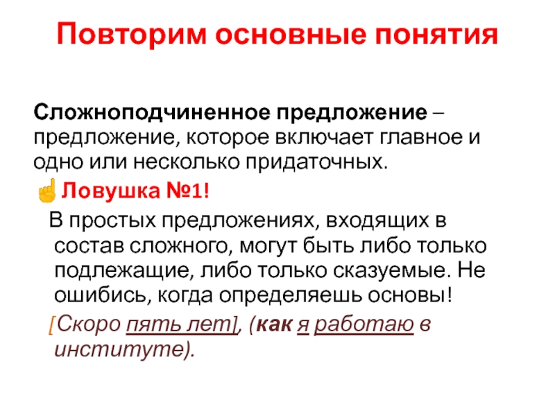 Какие ошибки могут быть в предложении. Сложноподчиненное предложение текст описания. Какие ошибки могут быть в сложноподчиненном предложении.