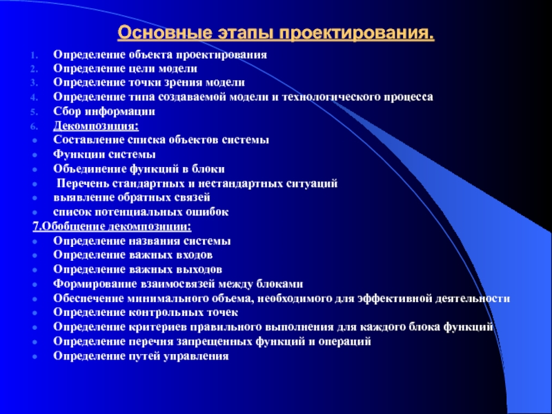 Цель проектирования. Этапы проектирования медицинской техники. Медицинское оборудование этапы проектирования. Проектирование оборудования основные стадии. Основной показатель проектируемого объекта как определить.