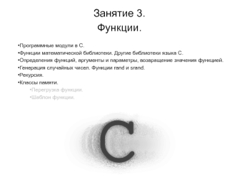Тема 4. Занятие 3. Функции