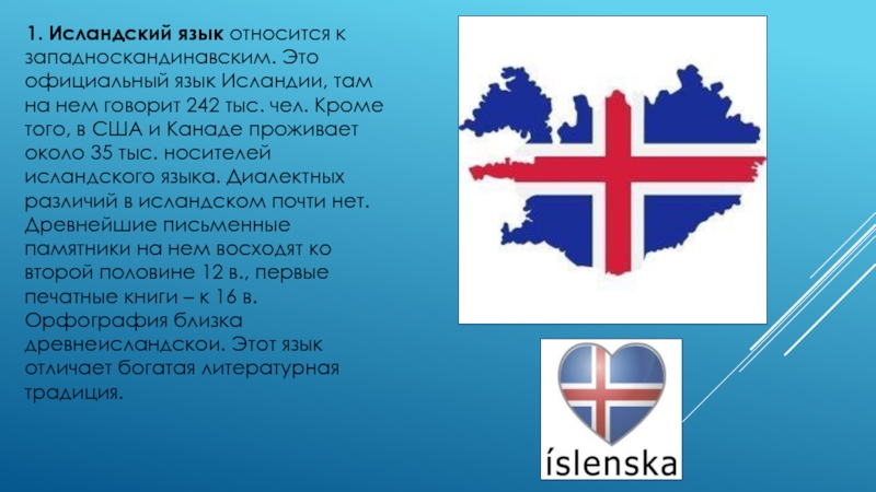Государственный язык исландии. Исландский язык. Основной язык в Исландии. Морфология исландского языка презентация.
