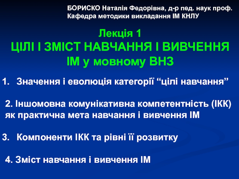 Лекция по теме Методика викладання іноземної мови