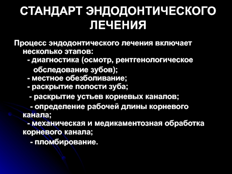 Повторное эндодонтическое лечение презентация