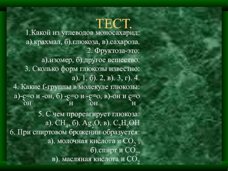 Химический элемент который входит в состав углеводов. Сахароза Геншин.