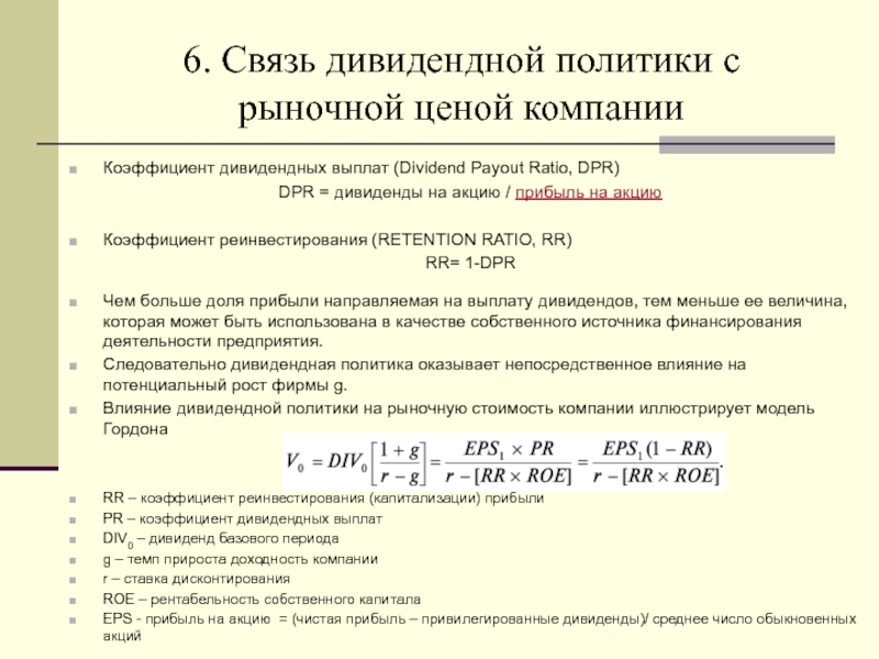 Планы автоматического реинвестирования дивидендов предполагают