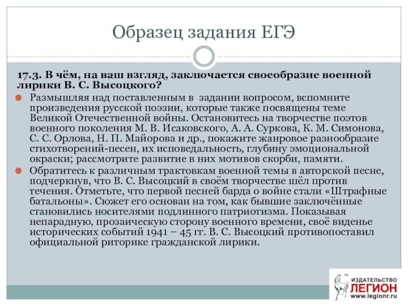 В чем на ваш взгляд заключается. Военная лирика примеры. В чем особенность военной лирики. Военная тема в лирике ЕГЭ.