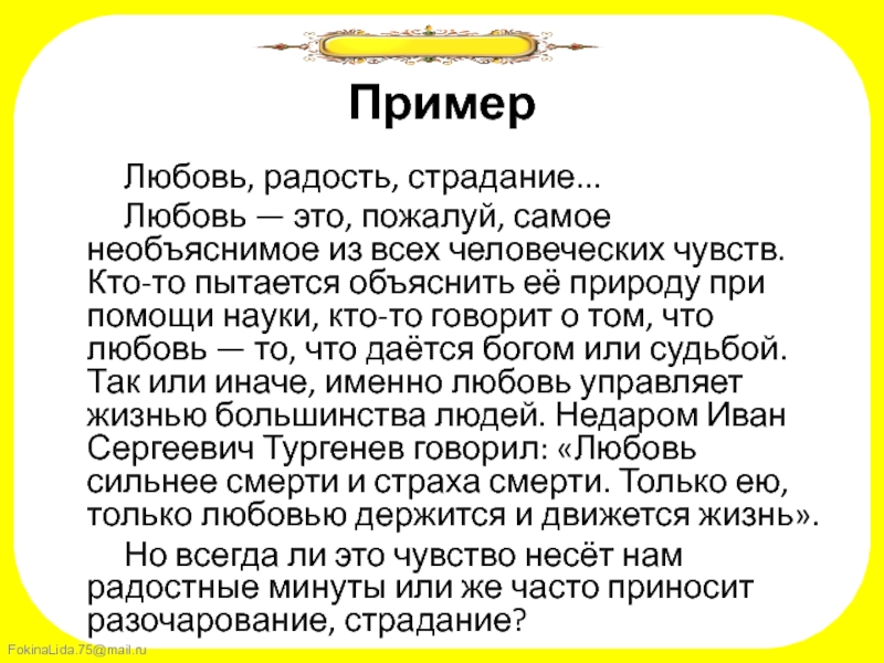 Сочинение любовь пример. Пример любви. ЛОВУШКА влюбленности примеры. Приведите примеры ловушек влюбленности. Пример влюбленности.