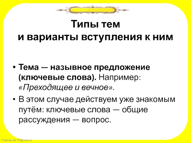 Варианты вступления. Вступление для презентации. Ключевые предложения. Рассуждение вопросы.