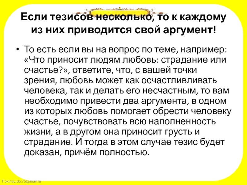 Что вы вкладываете в понятие счастье итоговое. Тезис на тему любовь. Любовь это счастье или страдание сочинение. Любовь это счастье или страдание итоговое сочинение. Сочинение что такое страдание.