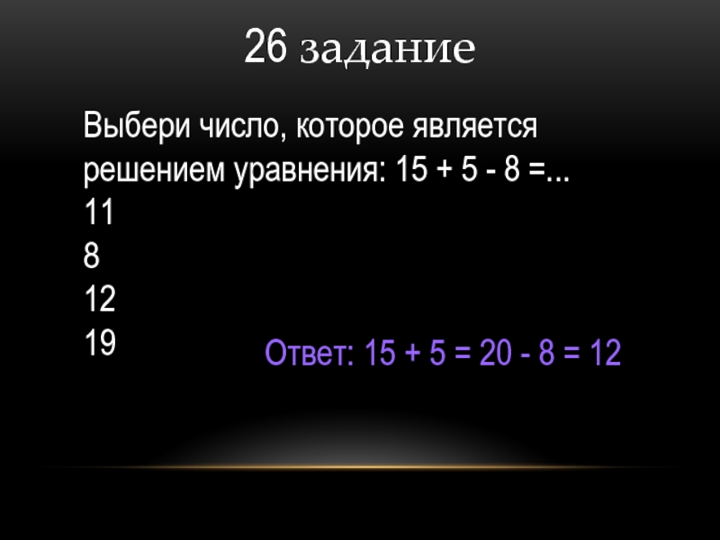 Реши уравнение 15 5. Выбери уравнение, решением которого является число. Как подобрать числа для решения уравнения. Выбери все уравнения решением которых является число 24. Выберите пару чисел, которая является решением уравнения ￼..