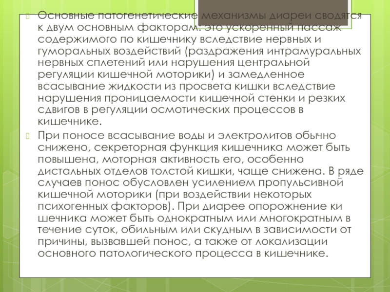 Информационная безопасность это состояние. Состояние общественной деятельности. Информационное воздействие. Влияние информационной инфраструктуры на образ жизни людей. Нарушение пассажа содержимого кишки это