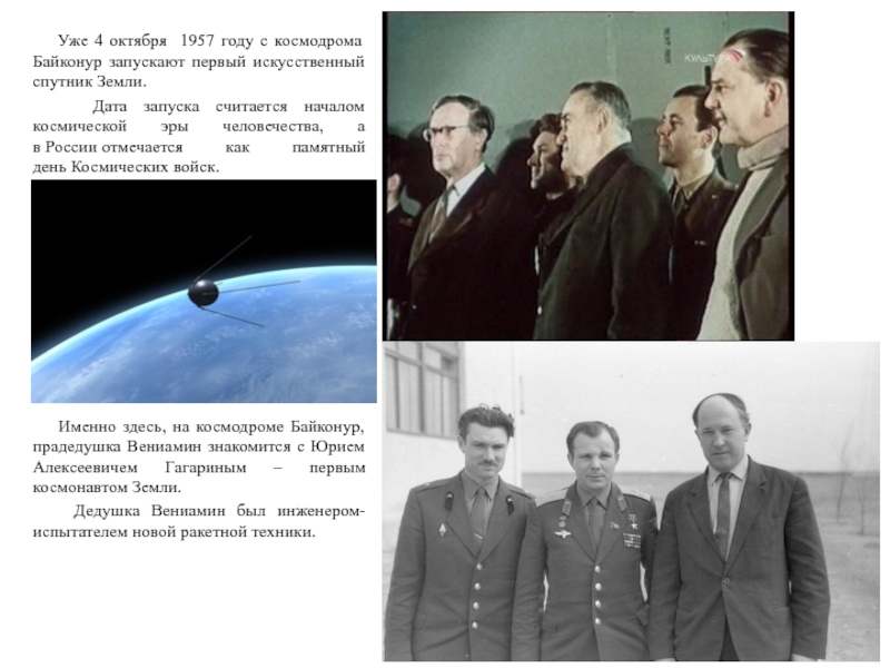 День космической эры. Космодром Байконур 1957 год 4 октября. Байконур Спутник 1957. Первый искусственный Спутник земли запуск. Запуск первого искусственного спутника земли Байконур.