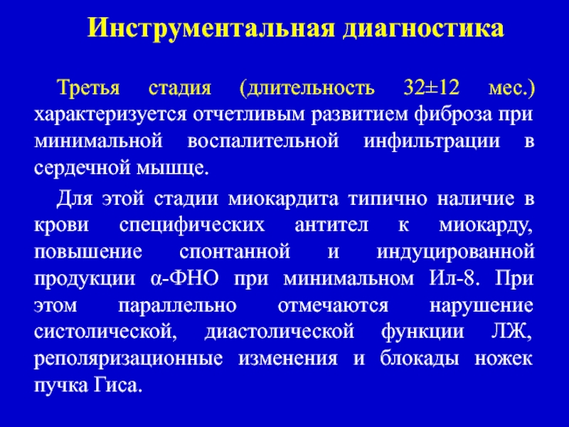 Инструментальная диагностика. Инструментальная диагностика миокардита. Реполяризационные нарушения. Миокардит у детей инструментальная диагностика.