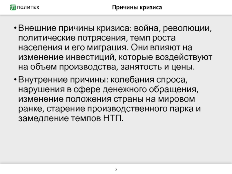 Реферат: Государственное регулирование кризисных ситуаций в России