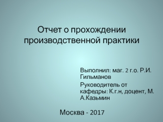Отчет о прохождении производственной практики. Федеральная служба государственной статистики по Республике Башкортостан
