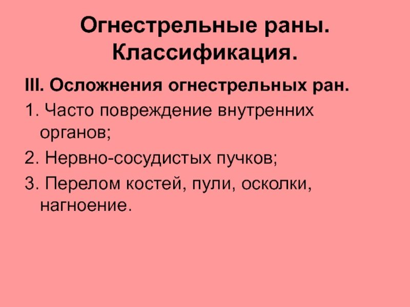 Осложнения ран. Раны классификация осложнения. Осложнения РАН классификация. Классификация РАН И возможные осложнения. Осложнения огн у геронтов.