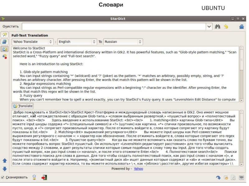 Dictionary written. Аналоги программы ихмей. Аналог программы linotune. "Fuzzy query". Сонва редактор аналог.