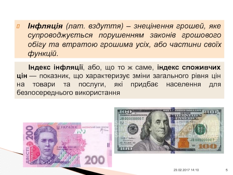 Контрольная работа по теме Інфляція, її причина і наслідки. Інфляція в Україні