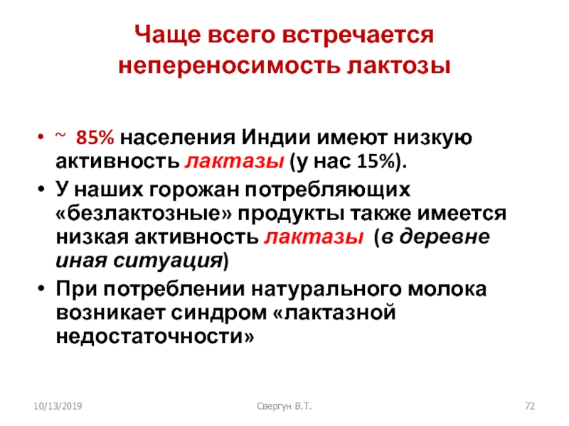 Анализ на лактозу. Непереносимость лактозы. Непереносимость лактозы процент населения. Активность лактазы.