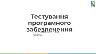 Тестування програмного забезпечення
