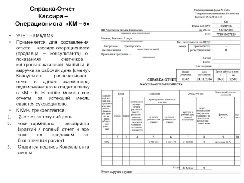 Отчет кассира образец