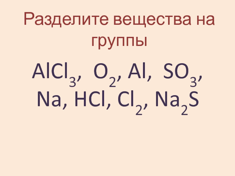 Сумма всех коэффициентов в уравнении реакции схема которой al cl2 alcl3 равна 1 4